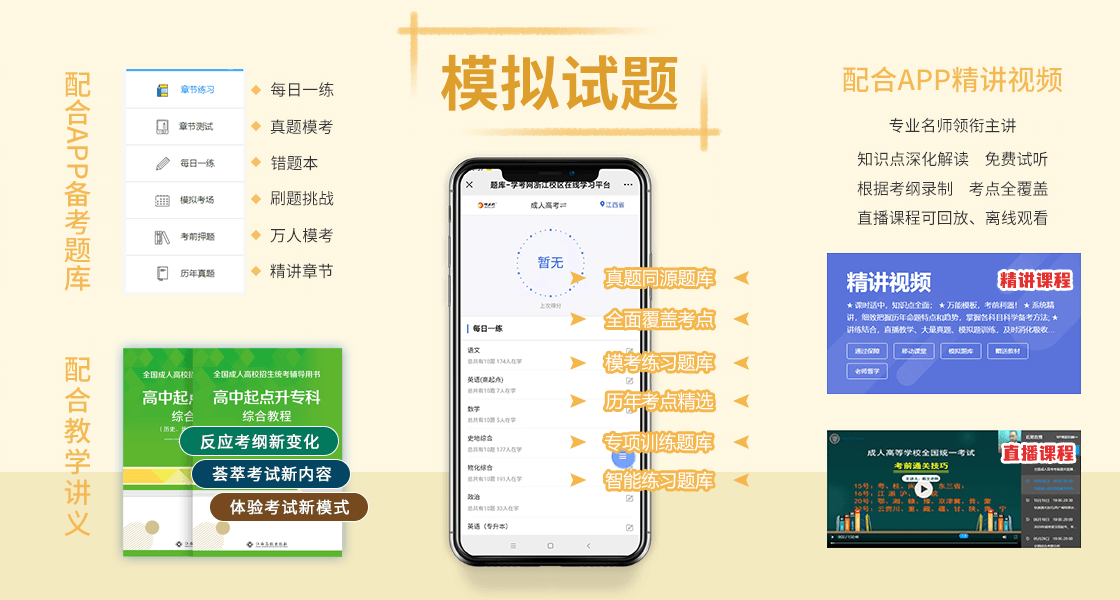 快來領取浙江成人高考復習資料！