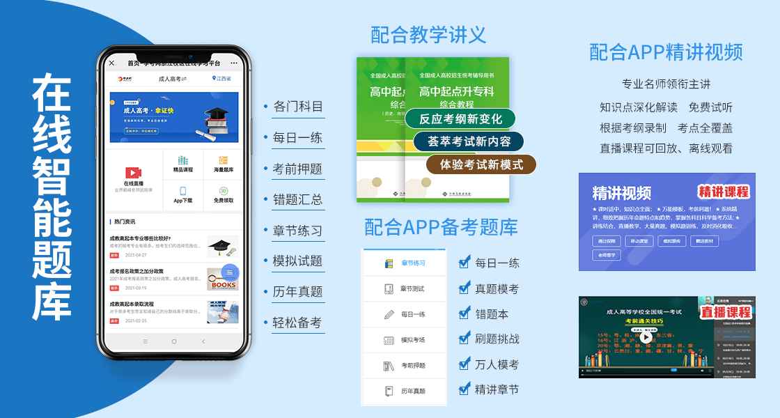 快來領(lǐng)取浙江成人高考復(fù)習(xí)資料！